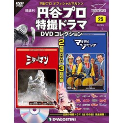 円谷プロ特撮ドラマDVDコレクション 2017年 2/14号 [雑誌]