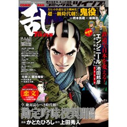 COMIC 乱 TWINS (ツウィンズ) 2017年 02月号 [雑誌]