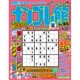 ナンプレ館 2017年 03月号 [雑誌]