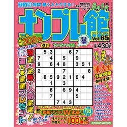 ナンプレ館 2017年 03月号 [雑誌]