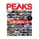 PEAKS (ピークス) 2017年 02月号 No.87 [雑誌]