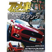 アメ車MAGAZINE (マガジン) 2017年 03月号 [雑誌]