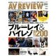 AV REVIEW (レビュー) 2017年 03月号 [雑誌]