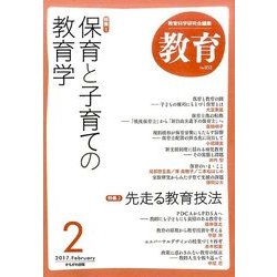 教育 2017年 02月号 [雑誌]