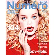 Numero TOKYO (ヌメロ・トウキョウ) 2017年 03月号 [雑誌]