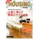 月刊 HOUSING (ハウジング) 2017年 03月号 [雑誌]