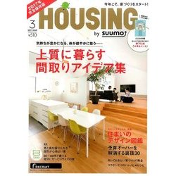 月刊 HOUSING (ハウジング) 2017年 03月号 [雑誌]