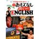 週刊おもてなし純ジャパENGLISH 2017年 2/7号 [雑誌]