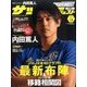 週刊 サッカーダイジェスト 2017年 1/26号 No.1376 [雑誌]