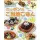 どっちの料理対決!えらぼう!つくろう!ニッポンのご当地ごはん〈1〉朝ごはんとスイーツ [全集叢書]