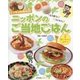 どっちの料理対決!えらぼう!つくろう!ニッポンのご当地ごはん〈2〉昼ごはんとおやつ [全集叢書]