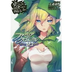 ヨドバシ.com - ダンジョンに出会いを求めるのは間違っている
