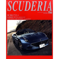 SCUDERIA (スクーデリア) Vol.116 [ムックその他]