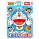 ドラえもんといっしょ てあそびいっぱい (はじめての知育DVDシリーズ) [DVD]