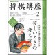 NHK 将棋講座 2017年 02月号 [雑誌]