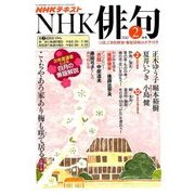 NHK 俳句 2017年 02月号 [雑誌]