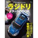 ラジドリ スタートBOOK [ムック・その他]