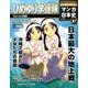 週刊マンガ日本史 改訂版 2017年 1/29号 [雑誌]