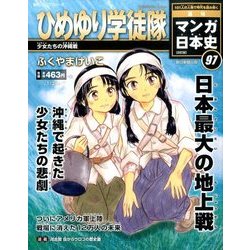週刊マンガ日本史 改訂版 2017年 1/29号 [雑誌]