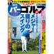 週刊パーゴルフ 2017年 2/7号 vol.3 [雑誌]