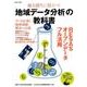 地方創生に役立つ!「地域データ分析」の教科書 [単行本]