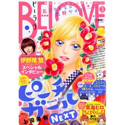 BE-LOVE (ビーラブ) 2017年 2/1号 3 [雑誌]