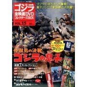 ゴジラ全映画DVDコレクターズBOX 2017年 2/7号 vol.15 [雑誌]