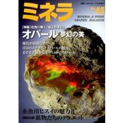 ミネラ 2017年 02月号 No.45 [雑誌]