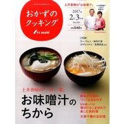 おかずのクッキング 2017年 03月号 [雑誌]