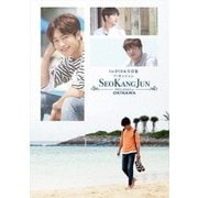 ソ・ガンジュン ファーストDVD&写真集 ～Holiday in 沖縄～