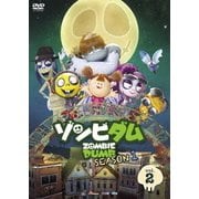 ゾンビダム SEASON1 Vol.2