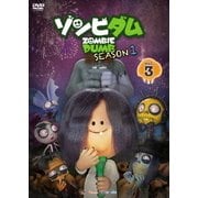 ゾンビダム SEASON1 Vol.3