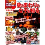 ワンダーキッズペディア 2017年 2/2号 [雑誌]
