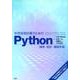 科学技術計算のためのPython－確率・統計・機械学習 [単行本]