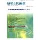 感染と抗菌薬 Vol.19 No.4 [単行本]