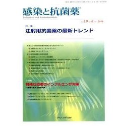 感染と抗菌薬 Vol.19 No.4 [単行本]