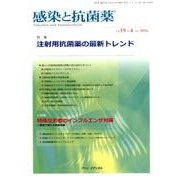 感染と抗菌薬 Vol.19 No.4 [単行本]