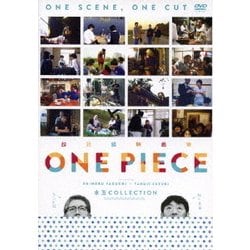 ヨドバシ.com - 超短編映画集 ONE PIECE 矢口史靖×鈴木卓爾監督作品 水玉 COLLECTION [DVD] 通販【全品無料配達】