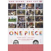 超短編映画集 ONE PIECE 矢口史靖×鈴木卓爾監督作品 チェック COLLECTION
