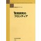 政党研究のフロンティア(年報政治学〈2016-2〉) [全集叢書]