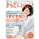 からだにいいこと 2017年 03月号 [雑誌]