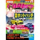 CAR (カー) トップ 2017年 03月号 [雑誌]