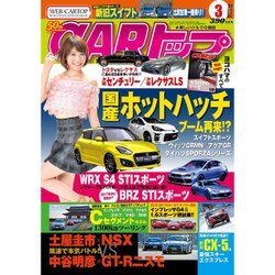 CAR (カー) トップ 2017年 03月号 [雑誌]