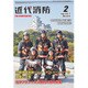 近代消防 2017年 02月号 No.674 [雑誌]