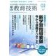 総合教育技術 2017年 02月号 [雑誌]