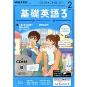 NHK ラジオ基礎英語 3 CD付 2017年 02月号 [雑誌]