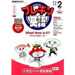 NHK テレビ プレキソ英語 2017年 02月号 [雑誌]