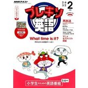 NHK テレビ プレキソ英語 2017年 02月号 [雑誌]