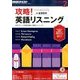NHK ラジオ攻略 ! 英語リスニング 2017年 02月号 [雑誌]