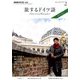 TV旅するドイツ語 2017年 02月号 [雑誌]